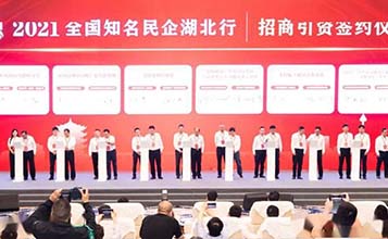 全國工商聯攜知名民企再赴湖北助力高質量發展